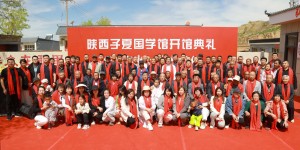 儒雅之风伴古韵悠长 先哲之贤永薪火相传