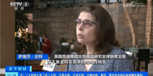EBC金融集团接受中央电视台采访，携手高盛探讨金价未来走向