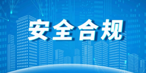 中正金通公司：安全合规稳健的金融行业典范​