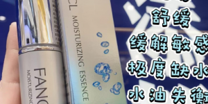 屏障薄弱肌肤必买精华TOP8｜舒缓抗炎+长效稳肌