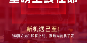华夏之光重磅上线