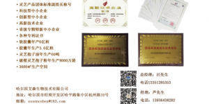 哈尔滨艾森生物技术有限公司被评为高新技术企业