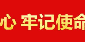 传承易学文化跟党走排忧解难为人民服务当代著名易学风水大师——易国泉