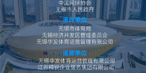 WUXI OPEN | 孙发京首夺挑战赛冠军，无锡坐实“中国球员福地”