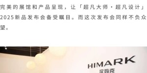 ±1℃的东方答案：HIMARK汉玛克在KBC重构全球高奢智能恒温花洒价值坐标系