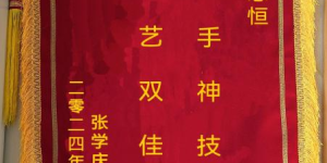 申志恒荣获“传统中医诊疗法非物质文化遗产传承人”称号