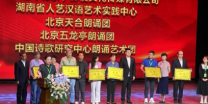 刘宝坤荣获拾遗传承“传统诗歌朗诵吟诵非物质文化遗产传承人”称号