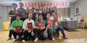 李晓晓荣获拾遗传承“中医古法腹疗技艺非物质文化遗产传承师”称号