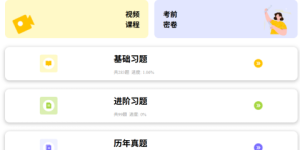 自学考试免费题库时代，助力梦想起航