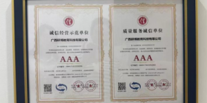 广西研博教育科技有限公司荣获 AAA 级信用企业，以诚信铸就教育未来