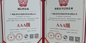 广州新希望在线教育咨询有限公司荣获多项 AAA 级信用荣誉