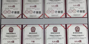 广州职趣通关文化传播有限公司荣获多项 AAA 级荣誉，彰显诚信与实力