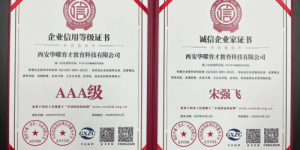 诚信为魂！西安华曜育才教育科技有限公司荣誉满仓