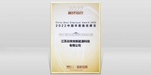 以人为本，共创共赢！云快充入围“2023中国年度最佳雇主”