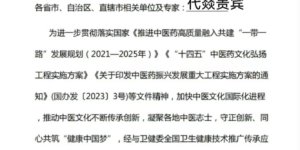 代燚应邀参加“2025中医春节联欢晚会”