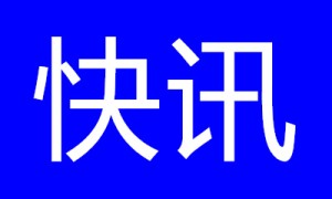 盐城移动激活新质生产力发展强动能