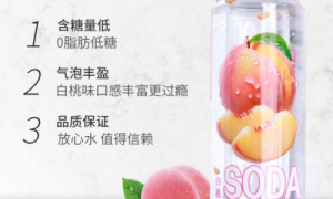 昆明自然泉饮品有限公司健康与美味兼得！这款果味气泡水重新定义畅饮自由