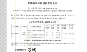 植物硒杞枣姜汤——稀萃源