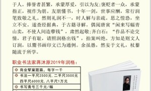 蒋沐原书法作品欣赏（附文敬告+润格）