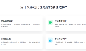 IPIDEA 移动代理：真正的移动IP