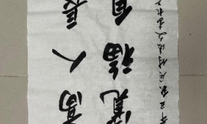 付后文荣获“汉字书法非物质文化遗产传承人”称号