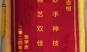 申志恒荣获“传统中医诊疗法非物质文化遗产传承人”称号