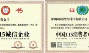 深圳研读教育科技有限公司：以专业实力破解央国企就业难题