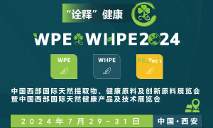 中国西部天然展WPE&WHPE2024正式进入参展倒计时